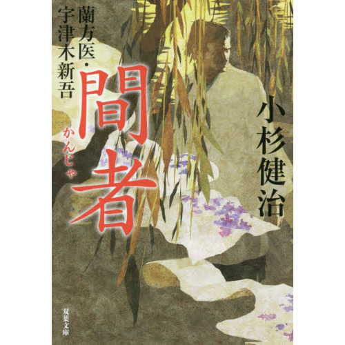 間者 通販|セブンネットショッピング