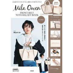 Mila Owen FRONT BELT TOTE BAG SET BOOK IVORY (宝島社ブランドブック)