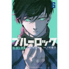 ブルーロック 6
