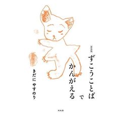 ずこうことばでかんがえる　新装版