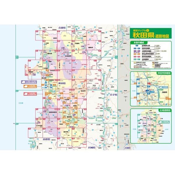 都市地図秋田県 秋田市 潟上・男鹿市 井川・八郎潟・五城目町