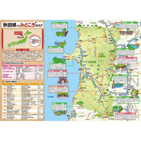秋田県道路地図　５版