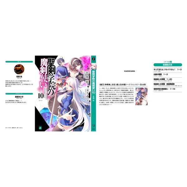 聖剣学院の魔剣使い 10 通販｜セブンネットショッピング