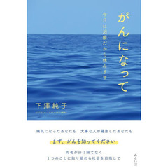 がんになって　今日は治療だから休みます