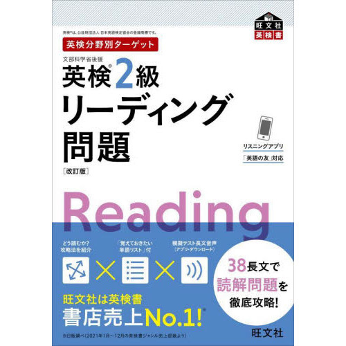 英検２級リーディング問題 文部科学省後援 改訂版 通販｜セブンネット