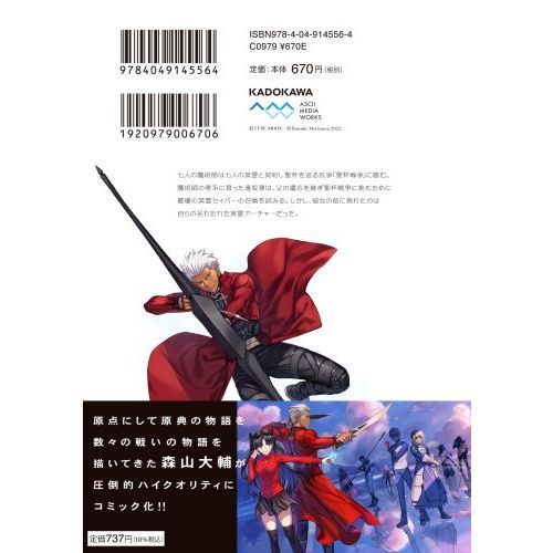 Fate/stay night コンプエース VOL11　応募者全員サービス Fate/stay night コンプエース VOL11応募者全員サービス