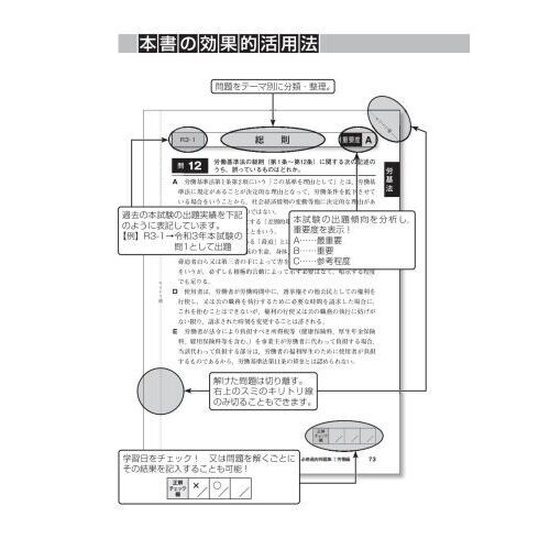 出る順社労士必修過去問題集 ２０２３年版１ 労働編 通販｜セブン