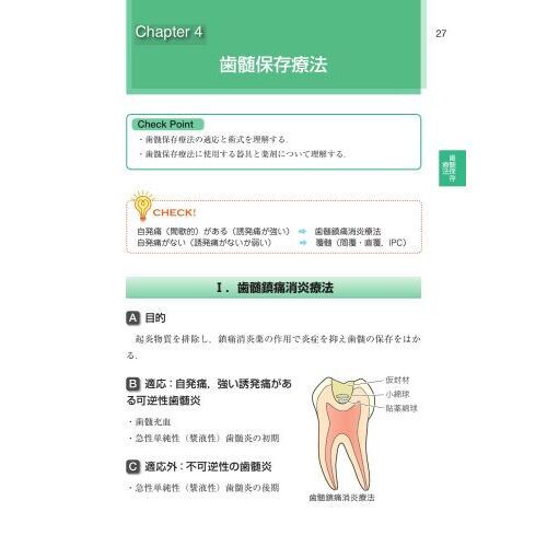 歯科国試パーフェクトマスター歯内治療学 通販｜セブンネットショッピング