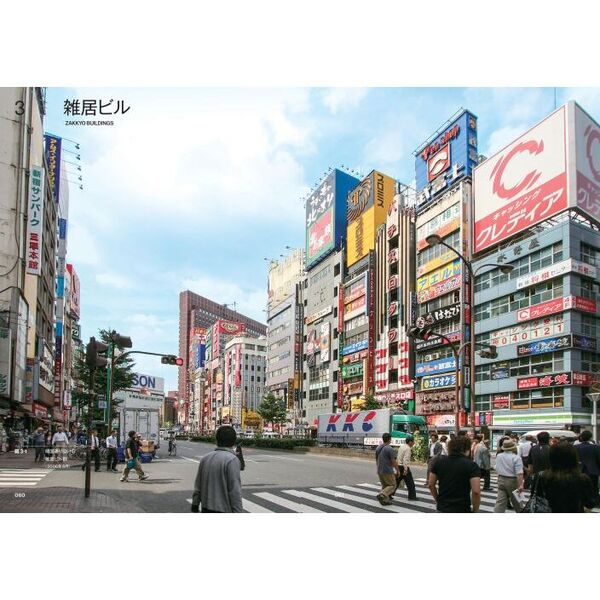 東京の創発的アーバニズム 横丁・雑居ビル・高架下建築・暗渠