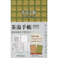 茶湯手帳