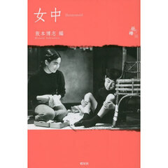 女中