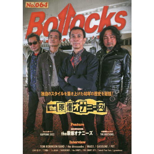 Bollocks PUNK ROCK ISSUE No．064 ザ