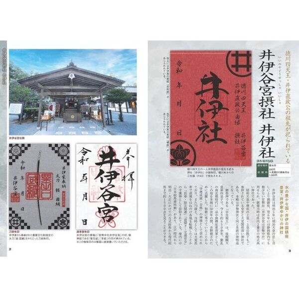 千葉神社 千葉天神 販売終了御朱印 2枚セット - コレクション