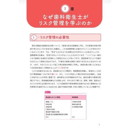 はじめて学ぶ歯科衛生士のための咽頭喀痰吸引マニュアル 呼吸器のリスク管理と実践 通販｜セブンネットショッピング