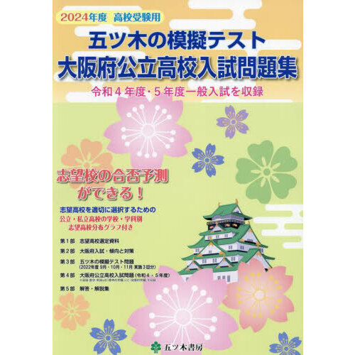大阪府公立高校入試 2024の画像