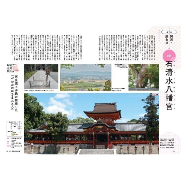 るるぶ京都奈良社寺めぐり 〔2023〕／旅行 - 雑誌