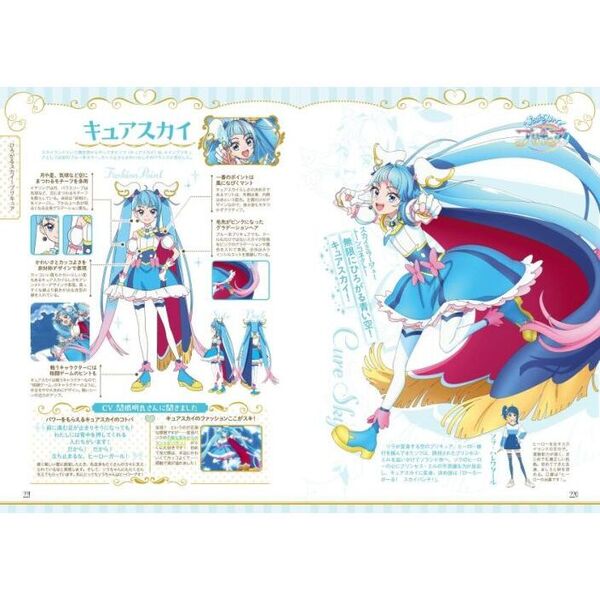 プリキュアコスチュームクロニクル プリキュア20周年