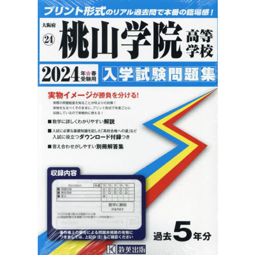 龍谷大学付属平安高等学校 (24年度受験用) - 学習、教育