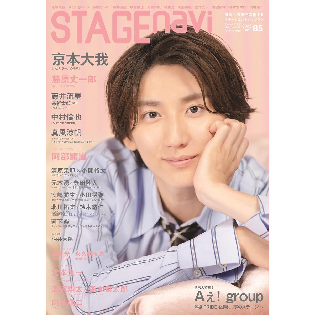 CHEER Vol.32【表紙：高橋海人】【9 BOARD PINUP：SixTONES／Aぇ