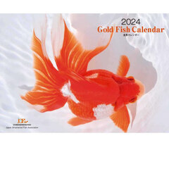 ’２４　金魚カレンダー