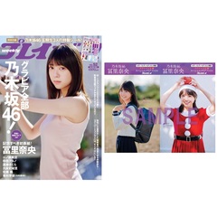 週刊プレイボーイ52号【セブン‐イレブン＆セブンネット限定特典：冨里奈央（乃木坂46）クリアファイル】