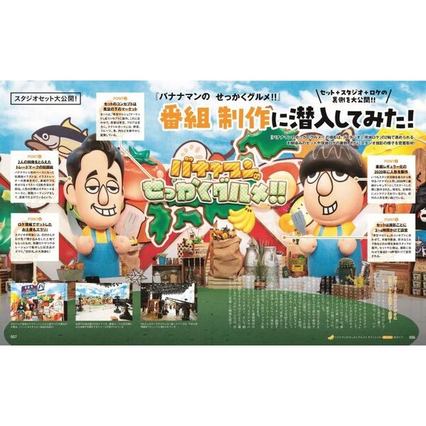 バナナマンせっかくグルメ グッズセット バナナマンのせっかくグルメ