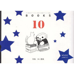 ＢＯＯＫ５　１０