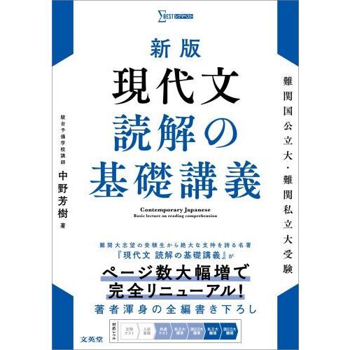 現代文読解の基礎講義 新版 通販｜セブンネットショッピング