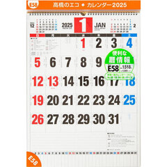 エコカレンダー壁掛Ｂ３サイズ壁掛タイプ　２０２５年１月始まり　Ｅ５８