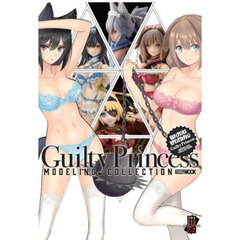 Ｇｕｉｌｔｙ　Ｐｒｉｎｃｅｓｓ　ＭＯＤＥＬＩＮＧ　ＣＯＬＬＥＣＴＩＯＮ