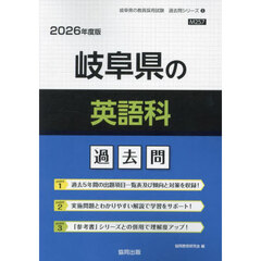 ’２６　岐阜県の英語科過去問