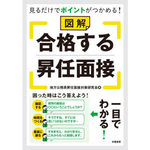 合格者が書いた主任試験・合格レベル論文実例集 東京都主任級職選考〈論文〉対策 増補版 通販｜セブンネットショッピング