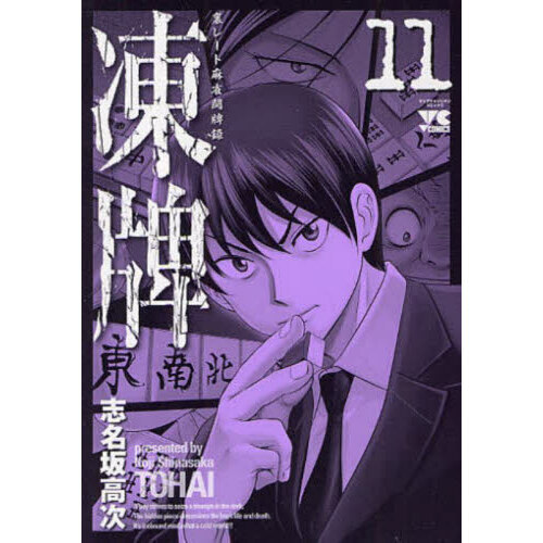 全巻セット】凍牌＆ライオン 全巻セット