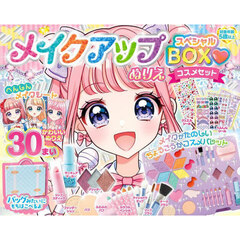 メイクアップぬりえ スペシャルBOXコスメセット