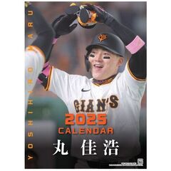’２５　ジャイアンツ　丸佳浩カレンダー