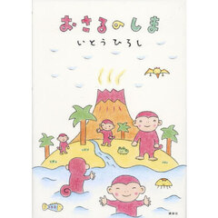 おさるのしま