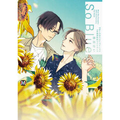 Ｓｏ　Ｂｌｕｅ　ブルースカイコンプレックス１０周年記念ファンブック
