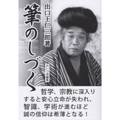 筆のしづく
