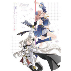 ポールプリンセス！！設定資料集