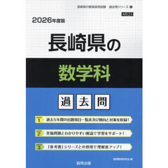 ’２６　長崎県の数学科過去問