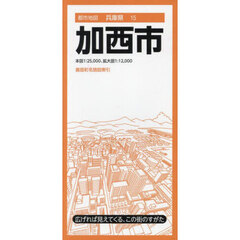 加西市　４版