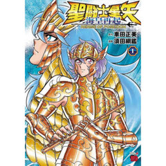 聖闘士星矢海皇再起ＲＥＲＩＳＥ　ＯＦ　ＰＯＳＥＩＤＯＮ　１