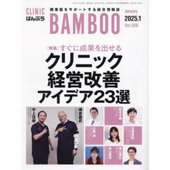 ＣＬＩＮＩＣ　ＢＡＭＢＯＯ　ばんぶう　２０２５／１月号