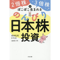 のんびり日本株投資