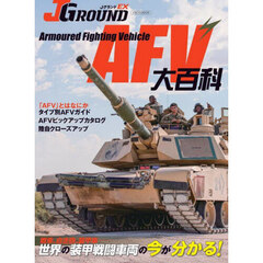 ＪグランドＥＸ　ＡＦＶ大百科