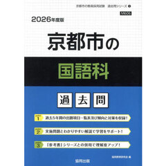 ’２６　京都市の国語科過去問