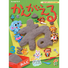 チャイルドブックかんがえる　２０２５－３