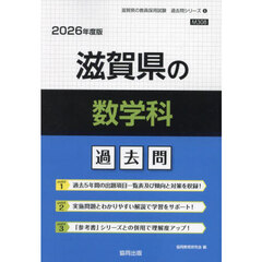 ’２６　滋賀県の数学科過去問