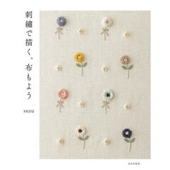 刺繍で描く、布もよう
