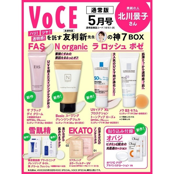 VOCE (ヴォーチェ) 2024年 5月号 雑誌 付録 [春の潤い美肌セット